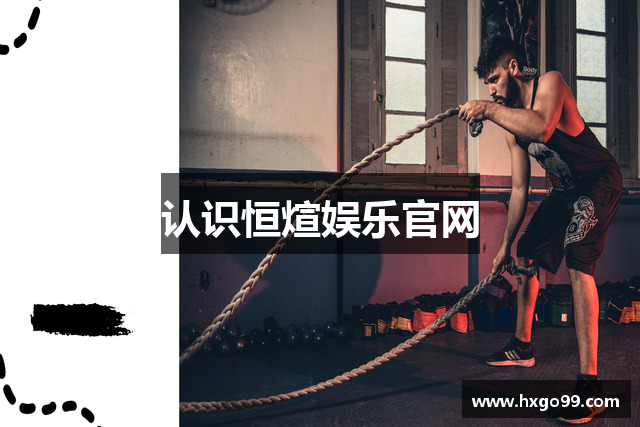 认识恒煊娱乐官网